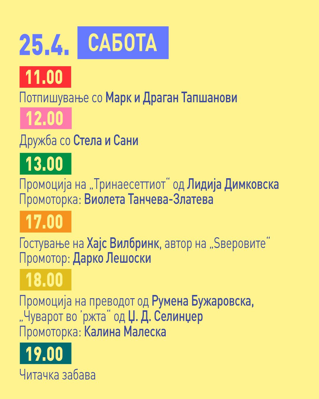 КАЛЕНДАР НА НАСТАНИ И ПРОМОЦИИ – САЕМ НА КНИГАТА 2026